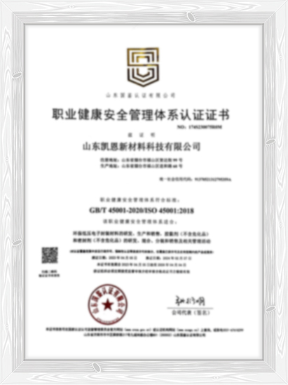 ISO45001证书