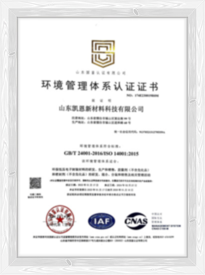 ISO14001证书