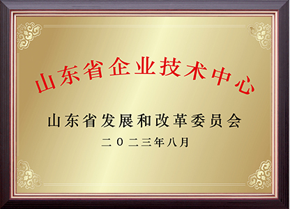 山东省企业技术中心